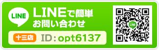 LINEでお問い合わせ