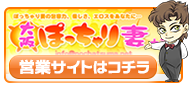 男性向け営業サイト「ぽっちゃり妻 十三店」